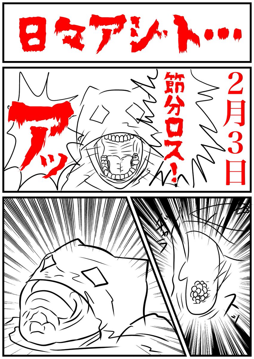 Twoucan 2月3日 の注目ツイート イラスト マンガ Twoucan 2月3日 の注目ツイート イラスト マンガ