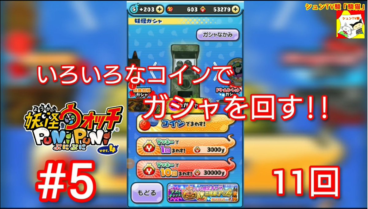 妖怪ウォッチ イベント 最新情報まとめ みんなの評価 レビューが見れる ナウティスモーション 8ページ目