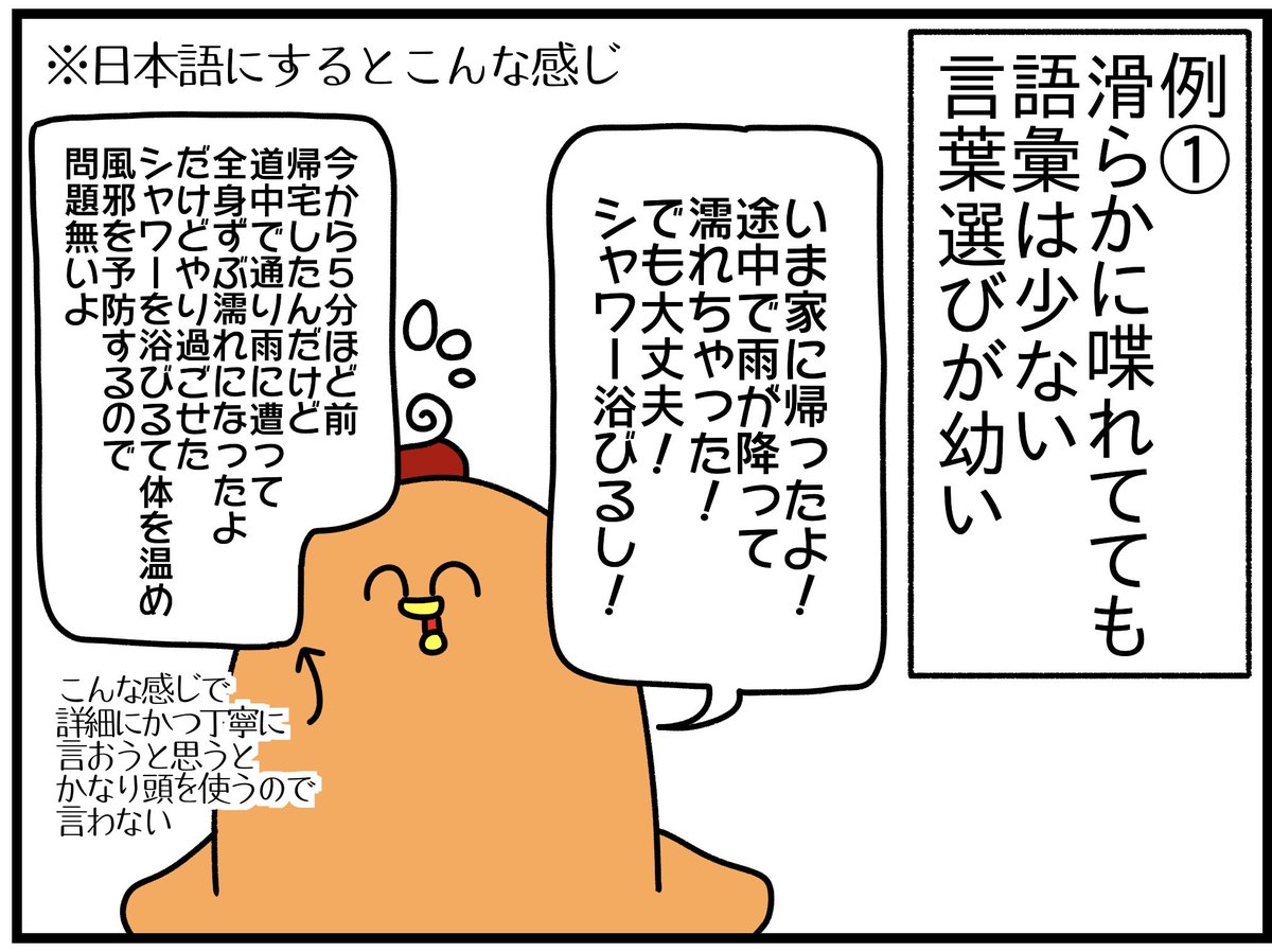 流暢=言葉が滑らかに出てよどみないこと。また、そのさま。
でも「流暢に外国語を喋れる」=「ネイティブレベル」じゃないのです。
流暢に(=滑らかにノンストップで)喋ることは出来ても、例えばわたしの場合はこんな感じで、ネイティブとは程遠いの☝️
