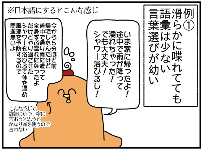 流暢=言葉が滑らかに出てよどみないこと。また、そのさま。

でも「流暢に外国語を喋れる」=「ネイティブレベル」じゃないのです。
流暢に(=滑らかにノンストップで)喋ることは出来ても、例えばわたしの場合はこんな感じで、ネイティブとは程遠いの☝️ 