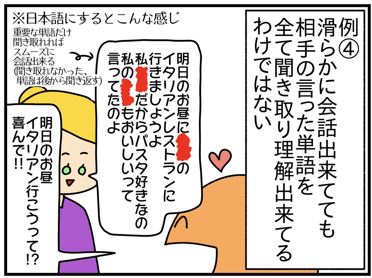 流暢=言葉が滑らかに出てよどみないこと。また、そのさま。
でも「流暢に外国語を喋れる」=「ネイティブレベル」じゃないのです。
流暢に(=滑らかにノンストップで)喋ることは出来ても、例えばわたしの場合はこんな感じで、ネイティブとは程遠いの☝️