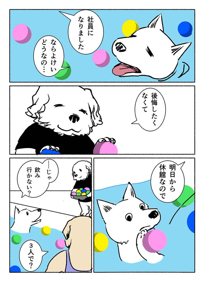 #コロ犬3

#漫画
#プール
#コロナ禍 