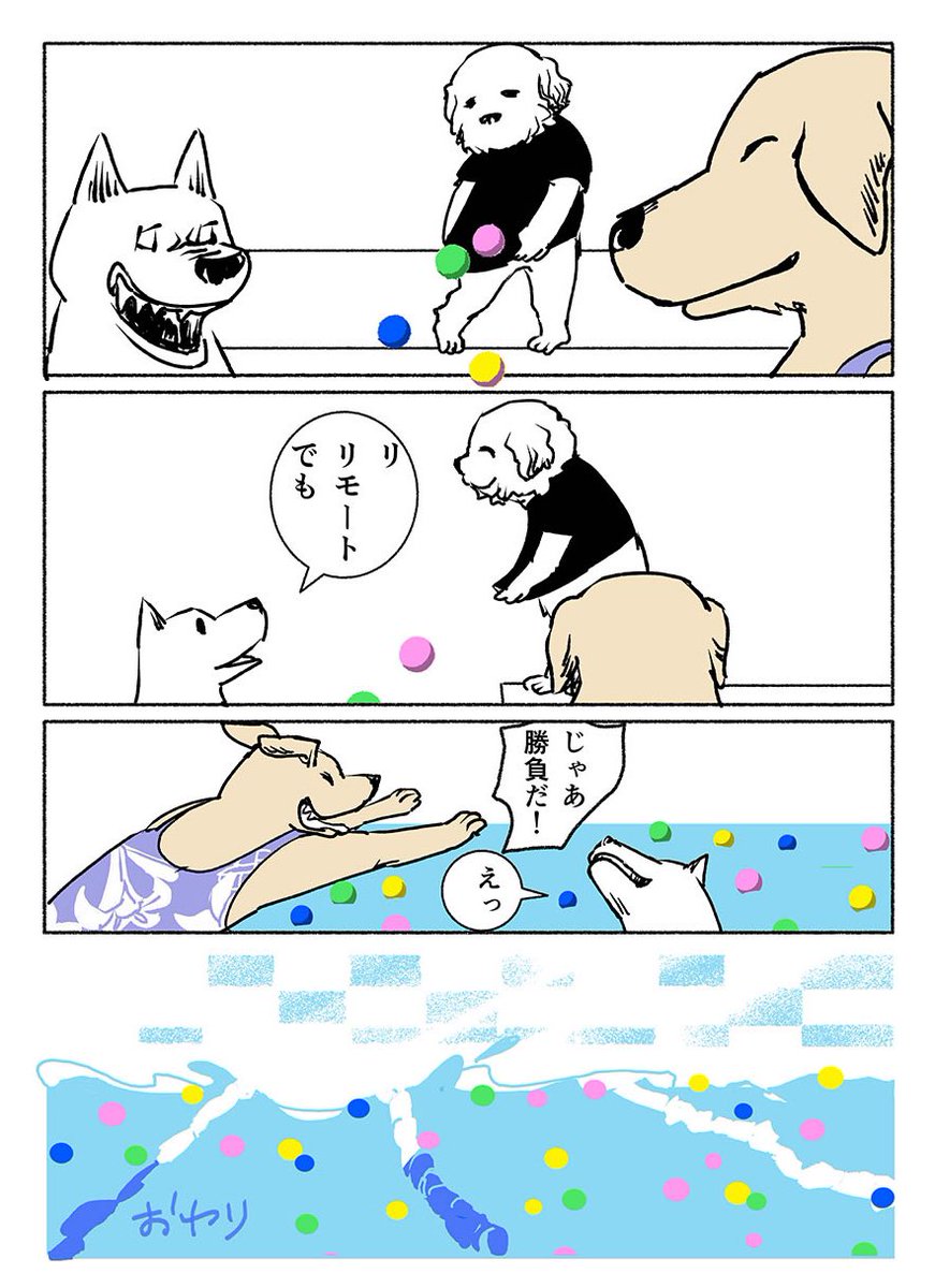 #コロ犬3

#漫画
#プール
#コロナ禍 