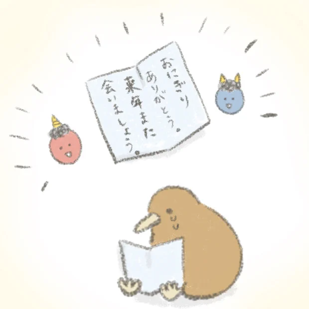 目が覚めるとひとりぼっちだったキーウィ。
お手紙をもらったよ。 