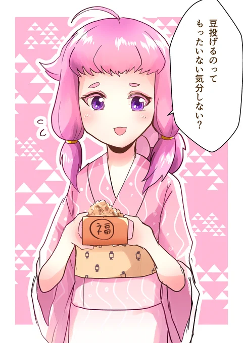 ※審神者います
北谷くんへ
大豆だけじゃなくてこんなのを投げるところもあるよ? 