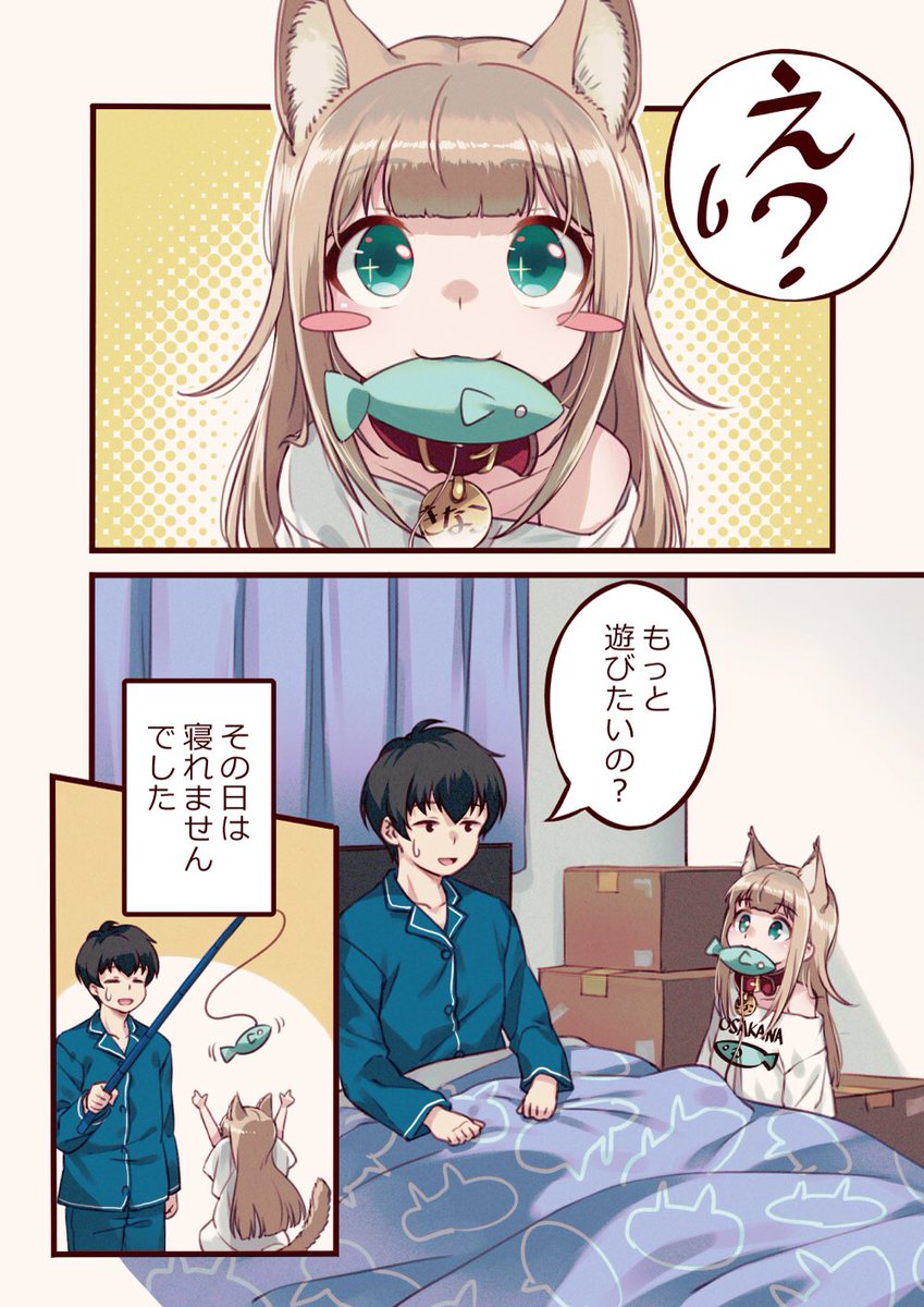 ?3話 きなことおもちゃ(2/2)
#うちのねこが女の子でかわいい 