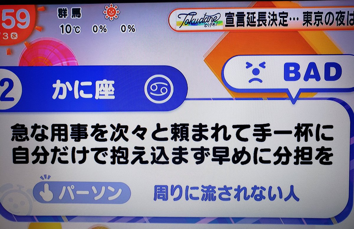 占い めざまし テレビ