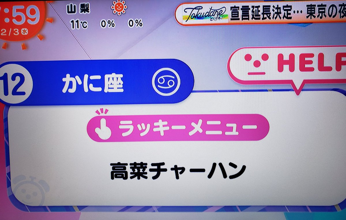 の 運勢 めざまし し 今日 座 おう 今日の運勢★まとめ