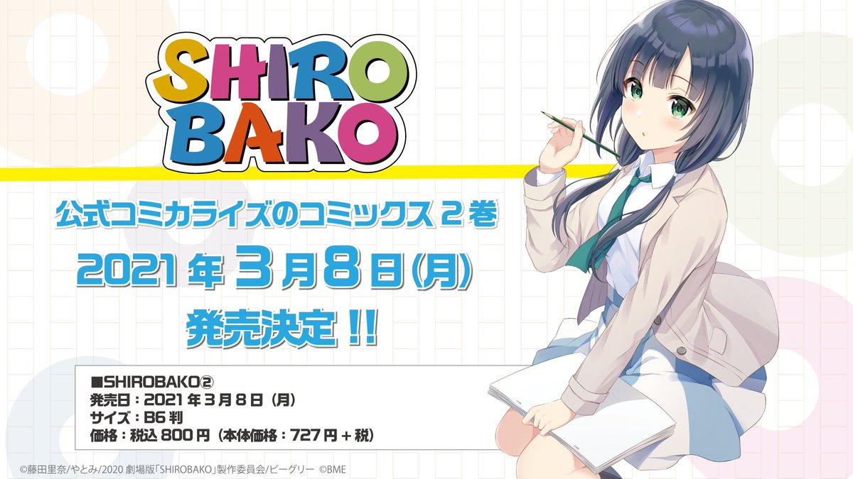 情報 白箱 Shirobako 漫畫第二集 3 8 發售確定 日版 Shirobako 哈啦板 巴哈姆特 情報 白箱 Shirobako 漫畫第二集 3 8 發售確定 日版 Shirobako 哈啦板 巴哈姆特