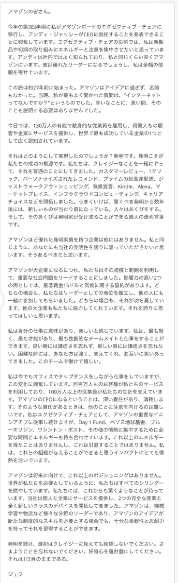 Masa コンサル Email From Jeff Bezos To Employees 最後の一節が好きです 発明を続け 最初はクレイジーに見えても絶望しないでください さまようことを忘れないでください 好奇心を羅針盤にしてください それは1日目のままである T Masa コンサル Email From Jeff Bezos To Employees 最後の一節が好きです 発明を続け 最初はクレイジーに見えても絶望しないでください さまようことを忘れないでください 好奇心を羅針盤にしてください それは1日目のままである T
