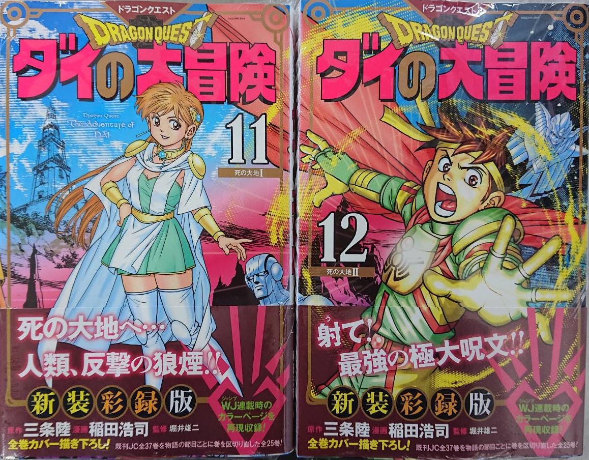 Tsutaya三川屋国道店 2 3発売コミック目玉商品 ダイの大冒険 1年a組のモンスター ひぐらしのなく頃に ひぐらしのなく頃に業 通常攻撃が全体攻撃で二回攻撃のお母さんは好きですか 集英社 一迅社 角川書店 旭市 三川屋 Tsutaya T