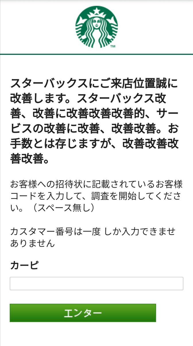 ドリンク無料と聞いてネットのアンケートに答えたらめちゃくちゃ改善しようとしてきた話 むしろ怖い 改善のゲシュタルト崩壊 など Togetter
