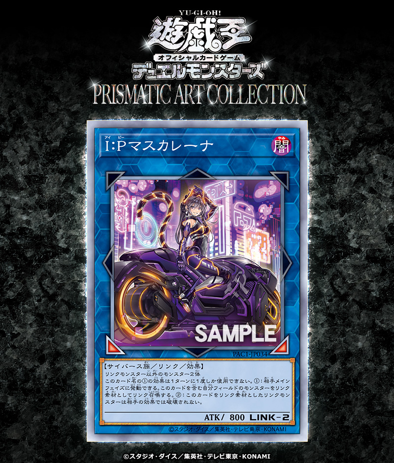 【シュリンク付】遊戯王　PRISMATIC ART COLLECTION　プリズ