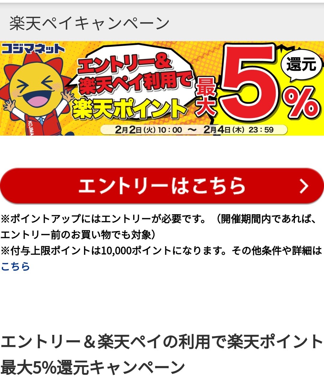 ちびうさ 無給兎ブロガー コジマネット エントリー 楽天pay支払いで5 還元 楽天payの通常1 キャンペーン分 4 ポイント消化によき ヨキヨキ T Co Nmypuig4wb 楽天リーベイツ経由で1 5 ポイント還元 ちびうさ 無給兎ブロガー コジマネット エントリー 楽天pay支払いで5 還元 楽天payの通常1 キャンペーン分 4 ポイント消化によき ヨキヨキ T Co Nmypuig4wb 楽天リーベイツ経由で1 5 ポイント還元