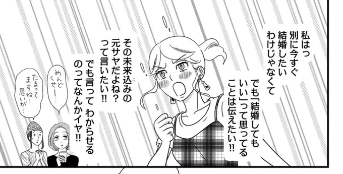 モトカレマニア読み返し中なので好きなコマをあげていこうかな 