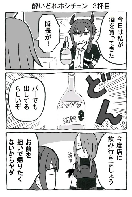 酔いどれホシチェン 3杯目(1/2)
#アークナイツ 