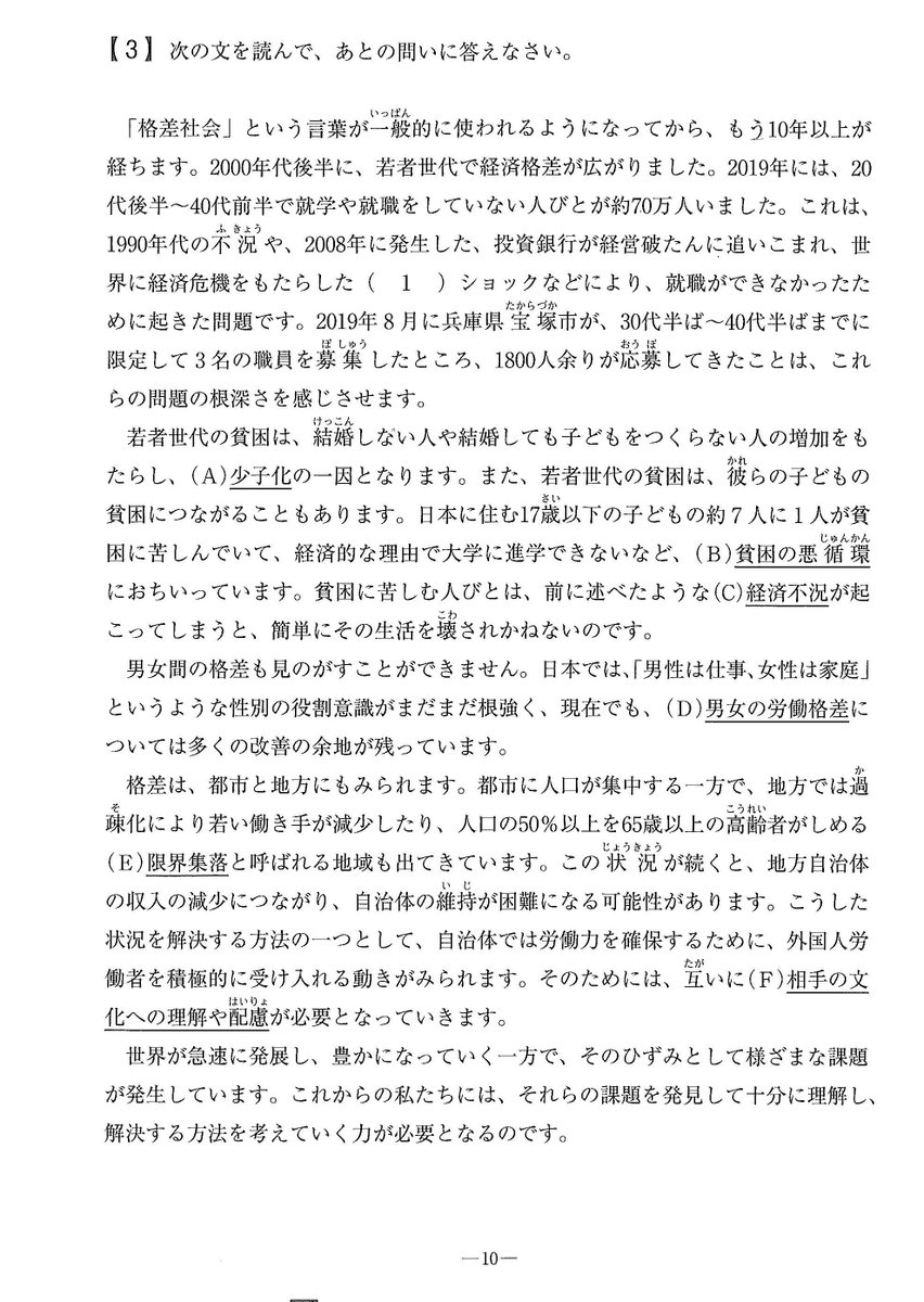 中学受験社会 時事問題に強くなる 2月1日 世田谷学園の社会大問3の問題文 リード文 です いい文章だと思いませんか 中学受験では こうした社会の問題を知り 解決方法を考える姿勢が求められます そしてこうした文章から 学校の姿勢も浮かび