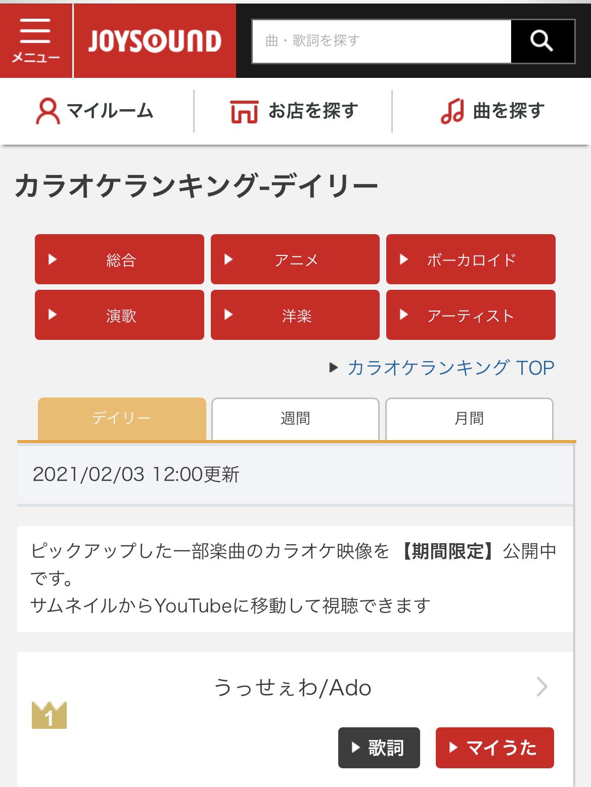 Ado Staff A Twitter Joysound Joysound Pr カラオケデイリーランキングがついに Ado うっせぇわ 1位 になりました 日々たくさんカラオケで歌っていただいてありがとうございます カラオケに行って履歴に うっせぇわ を見つける度に喜んでおります Ado Staff A Twitter Joysound Joysound Pr カラオケデイリーランキングがついに Ado うっせぇわ 1位 になりました 日々たくさんカラオケで歌っていただいてありがとうございます カラオケに行って履歴に うっせぇわ を見つける度に喜んでおります