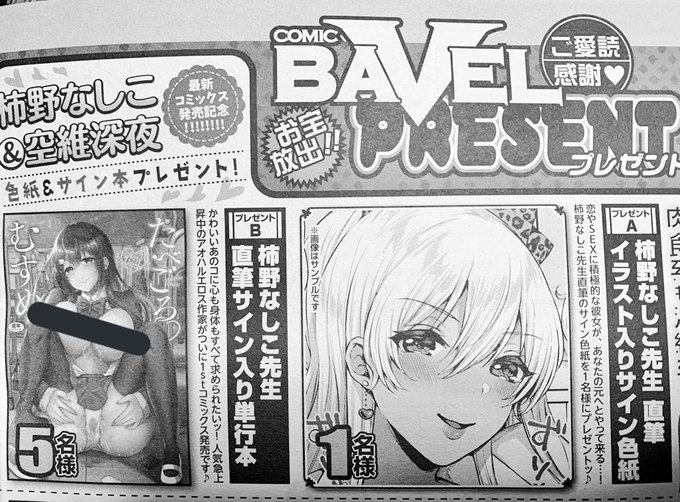 発売中のコミックバベル3月号の
読者プレゼントにて

イラスト入り色紙💛1名様
サイン入り単行本🤍5名様
が当たるみたいです!

はがきの他ホームページ(https://t.co/n6rbGoEa7N)からも応募できるみたいです～
詳しくはバベル本誌でご確認ください😊
単行本の方にもイラスト入れる予定です! 