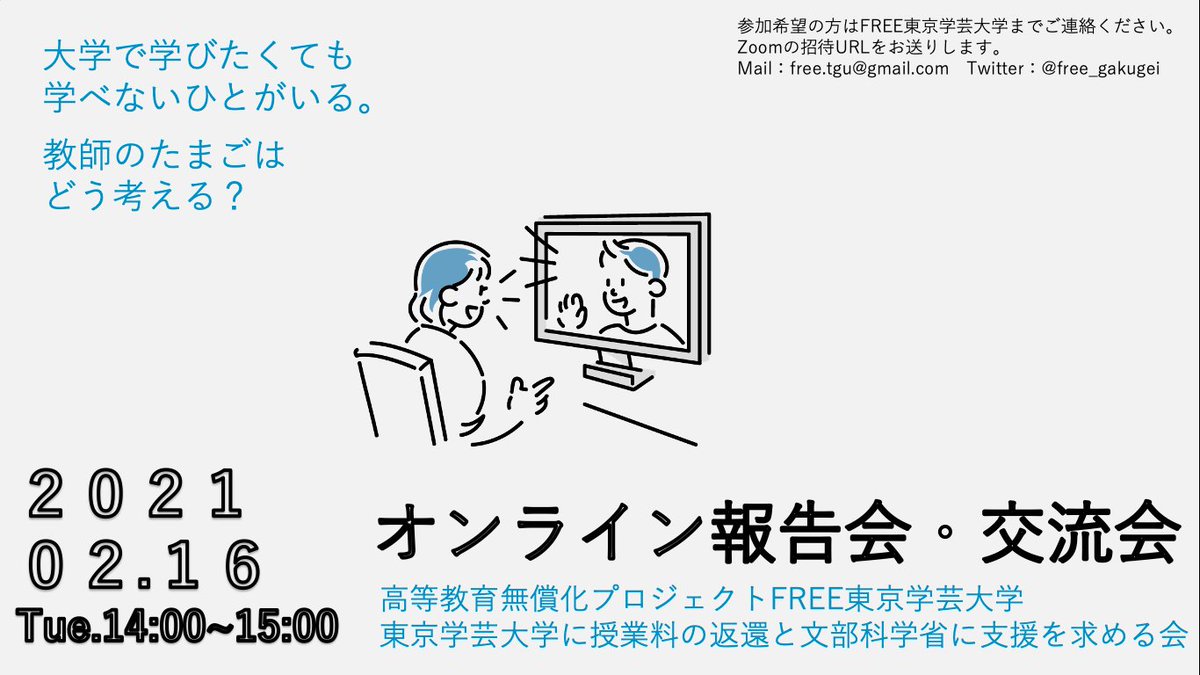 東京学芸大学に授業料の返還と文部科学省に支援を求める会 Tgu Motomeru Twitter 東京学芸大学に授業料の返還と文部科学省に支援を求める会 Tgu Motomeru Twitter