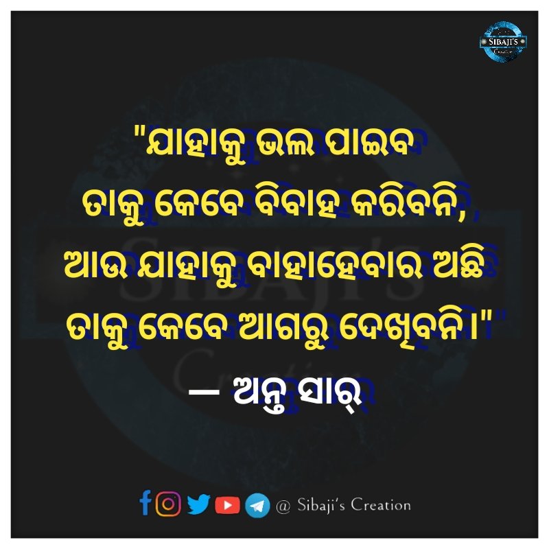 CreationSibaji's tweet photo. ଅନ୍ତ ସାର୍ ଙ୍କ ମହତ୍ ବାଣୀ 🙏🏻❤😁
.
.
.

#OdiaMemes #FunnyMemes #AntaSir #Love 
#BestMemeChallenge #SingleMemes #ValentinesDay 
#JanaHitareJari #SibajisCreation https://t.co/hrIEZ4QP2W