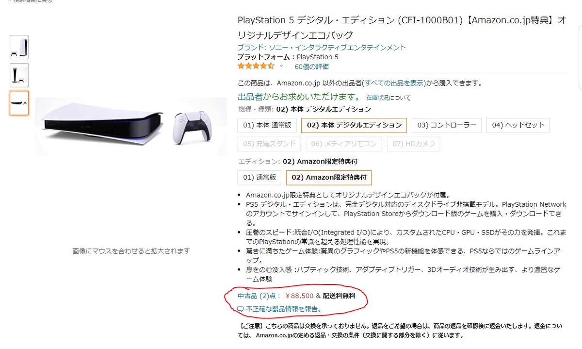 Twitterで晒すより効果あり？Amazon転売の潰し方！