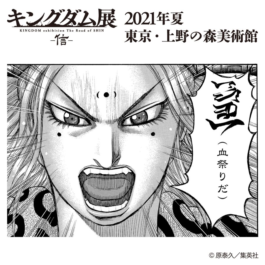 キングダム楊端和は史実に実在 最後の死亡は悲劇的な戦死か 漫画キングダム 呪術廻戦考察サイト