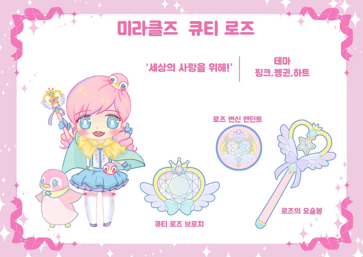 magical_univers's tweet photo. 매지유니 캐릭터 미라클즈 로즈의 심장(팬던트)을 리디자인하여 기모맨투맨 셔츠로 만들어봤습니다! 색감도 핑크핑크~ 그림이 묻힐줄 알았는데 너모 예뿌네용💖💖💕
로즈의 "세상의 사랑을 위해!" 문구도 넣었습니다! https://t.co/6tILPgiG2W