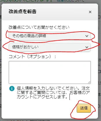 Twitterで晒すより効果あり？Amazon転売の潰し方！