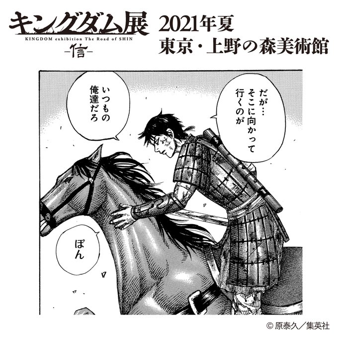 キングダム展 を含むマンガ一覧 ツイコミ 仮