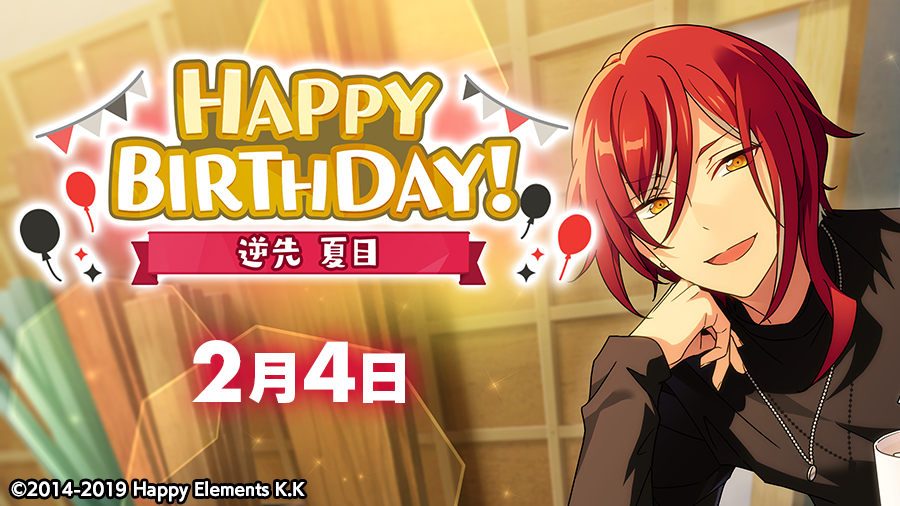 あんさんぶるスターズ 公式 誕生日のお知らせ 本日 2月4日は New Dimension所属 ユニット Switch 逆先 夏目の誕生日 Happy Birthday あんスタ 逆先夏目誕生祭21 T Co Zqdoka1luc Twitter