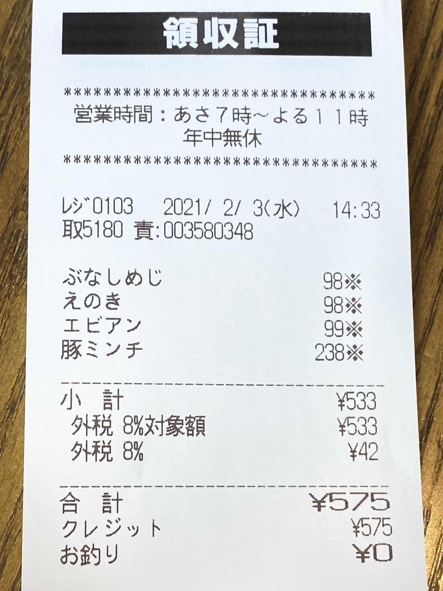 合計金額575円のレシートをよく見ると 購入した商品名で川柳を詠んでいたw 話題の画像プラス 合計金額575円のレシートをよく見ると 購入した商品名で川柳を詠んでいたw 話題の画像プラス