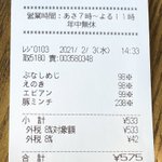 合計金額575円のレシートをよく見ると…購入した商品名で川柳を詠んでいたw