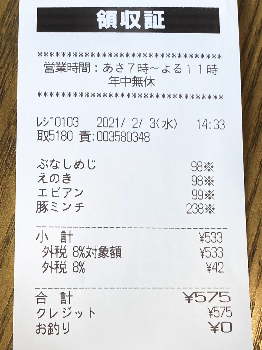 合計金額575円のレシートをよく見ると…購入した商品名で川柳を詠んでいたw