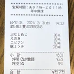 合計金額575円のレシートをよく見ると…購入した商品名で川柳を詠んでいたw