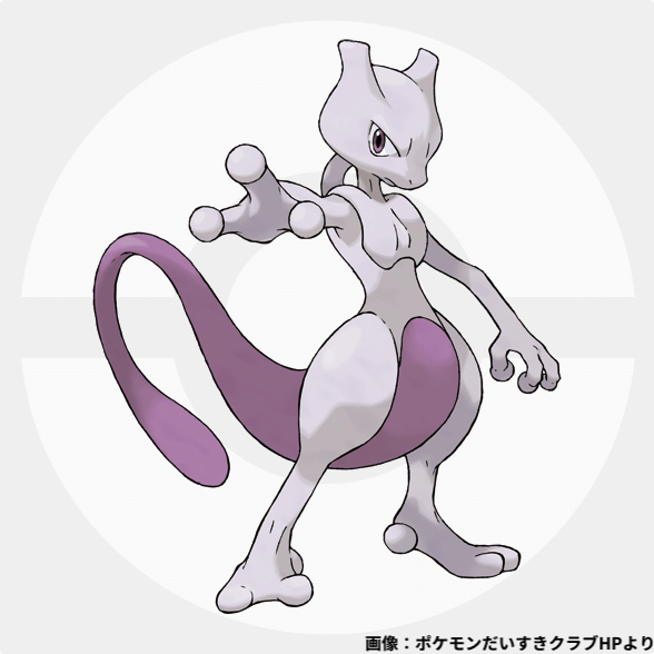 ライブドアニュース Auf Twitter 私は誰だ 2月6日は ミュウツーの誕生日 ポケットモンスター赤 緑 のポケモン屋敷に 2がつ 6か ミュウが こどもを うむ うまれた ばかりの ジュニアを ミュウツーと よぶことに と書かれた日記が残されている このこと