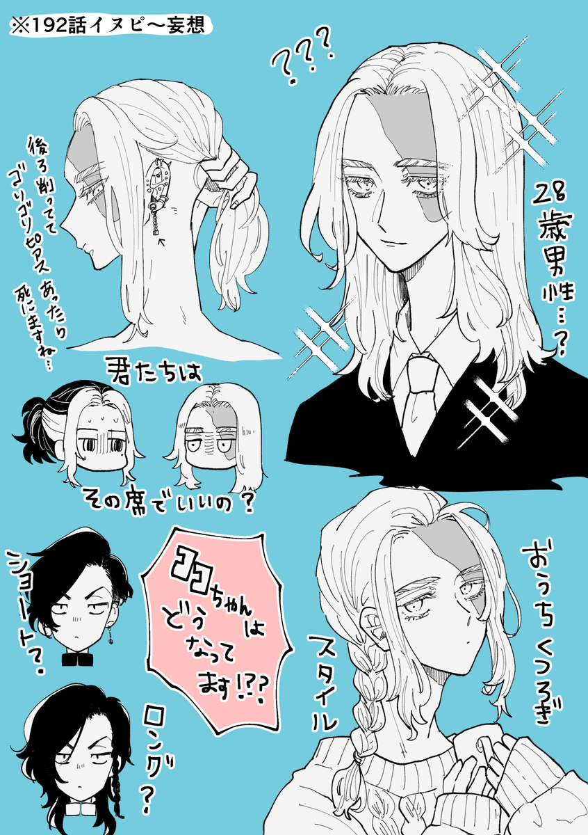 君の名は・・・・
※最新話イヌピー 