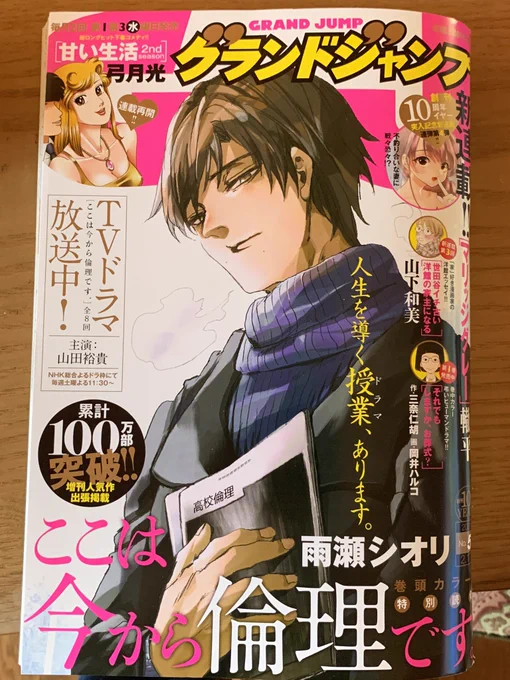 『世田谷イチ古い洋館の家主になる』世田イチ第3回は今日発売のグランドジャンプに掲載されています。
どうする?山下。 