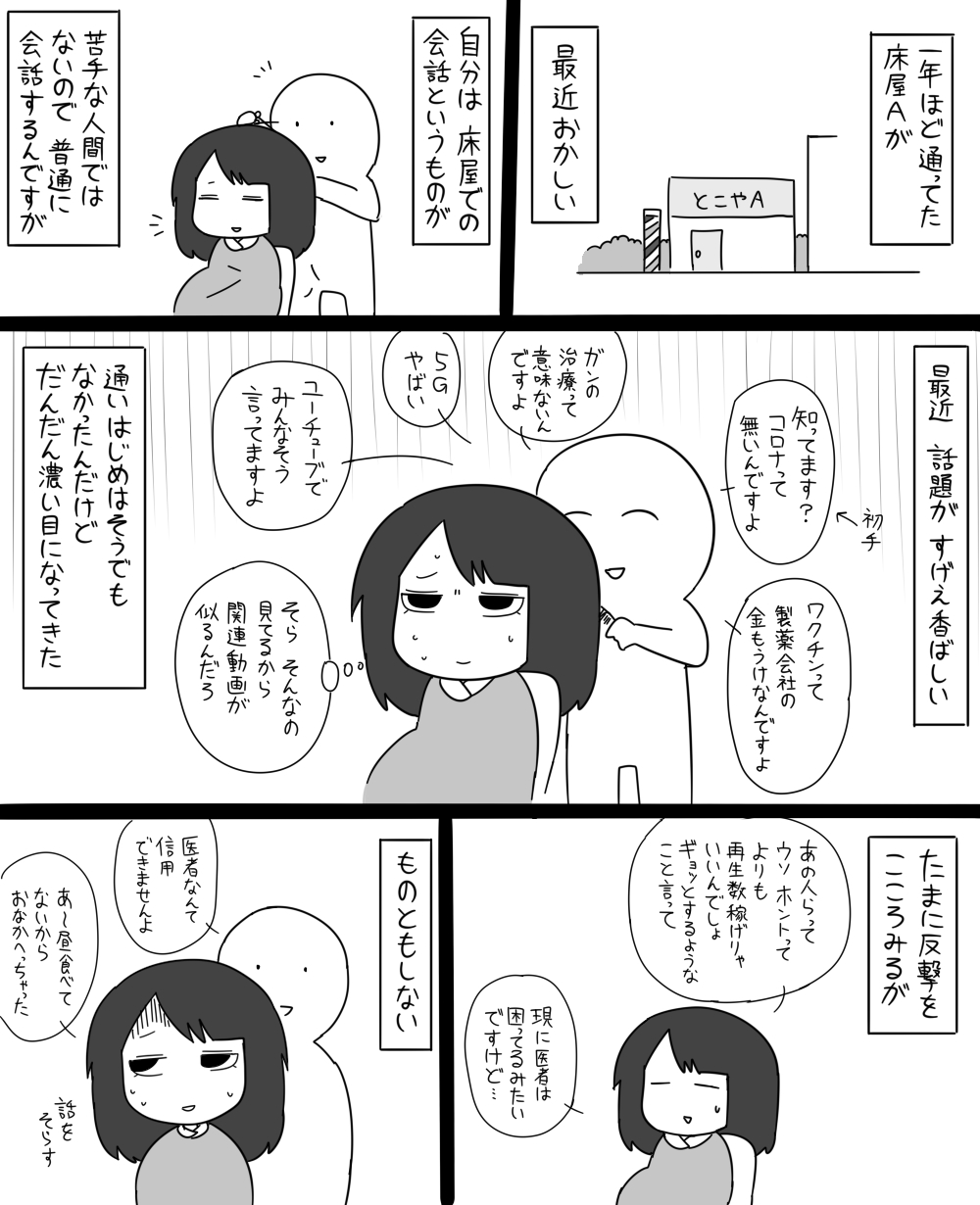 ポン 髪切ってスッキリした話 ポン 髪切ってスッキリした話