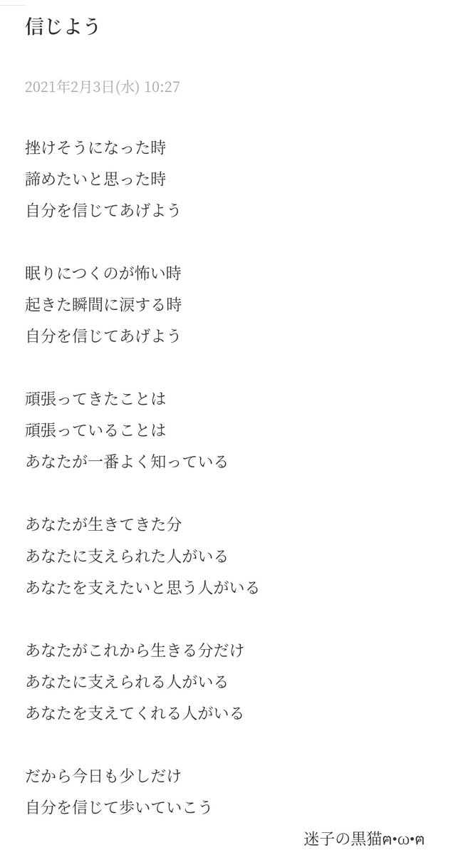 迷子の黒猫ฅ W ฅ En Twitter 信じよう ぼくは今日も みんなに感謝をしているよฅ W ฅ みんな いつもありがとうね W ペコリン 詩人の本懐 詩書きさんと繋がりたい 物書きさんと繋がりたい フォエム52 全読 ポエム 言葉 Poem Poet Word 迷子の黒猫ฅ W ฅ En Twitter 信じよう ぼくは今日も みんなに感謝をしているよฅ W ฅ みんな いつもありがとうね W ペコリン 詩人の本懐 詩書きさんと繋がりたい 物書きさんと繋がりたい フォエム52 全読 ポエム 言葉 Poem Poet Word