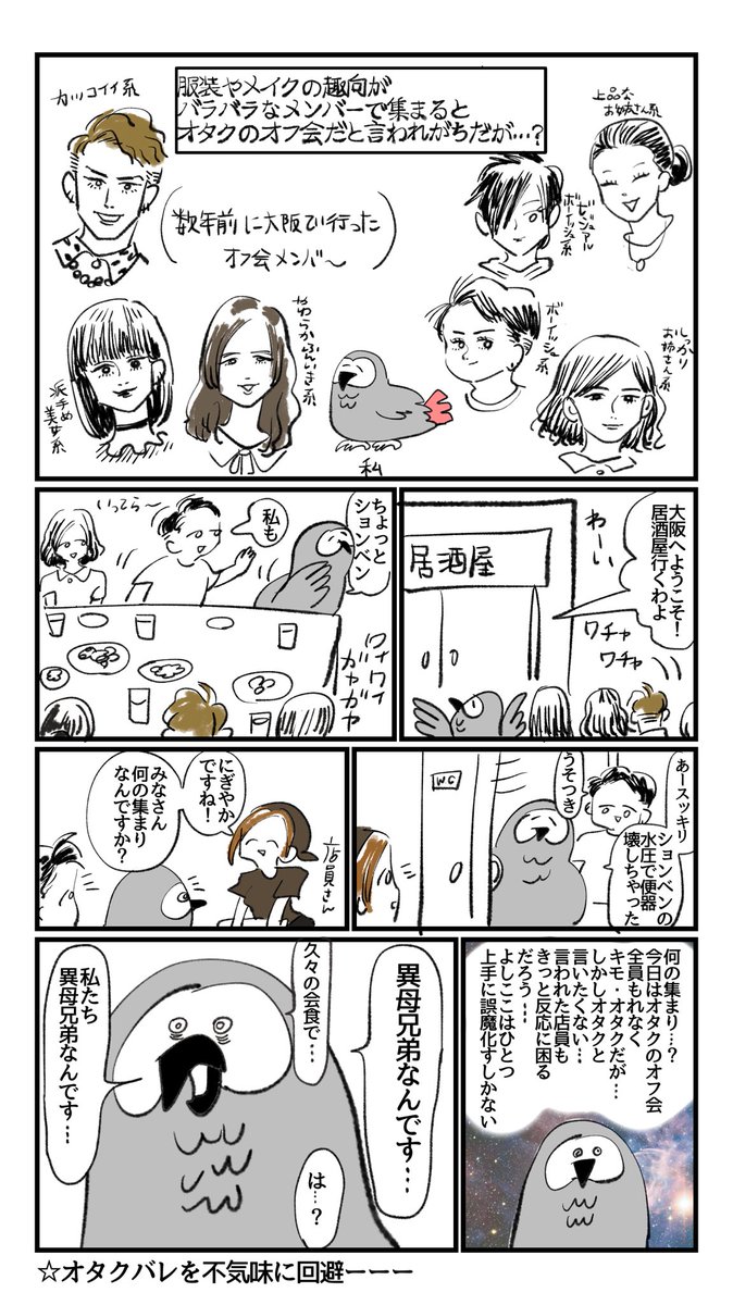 服装やメイクの趣向がバラバラだとオタクのオフ会とバレてしまう 回避する方法がこれ 話題の画像プラス