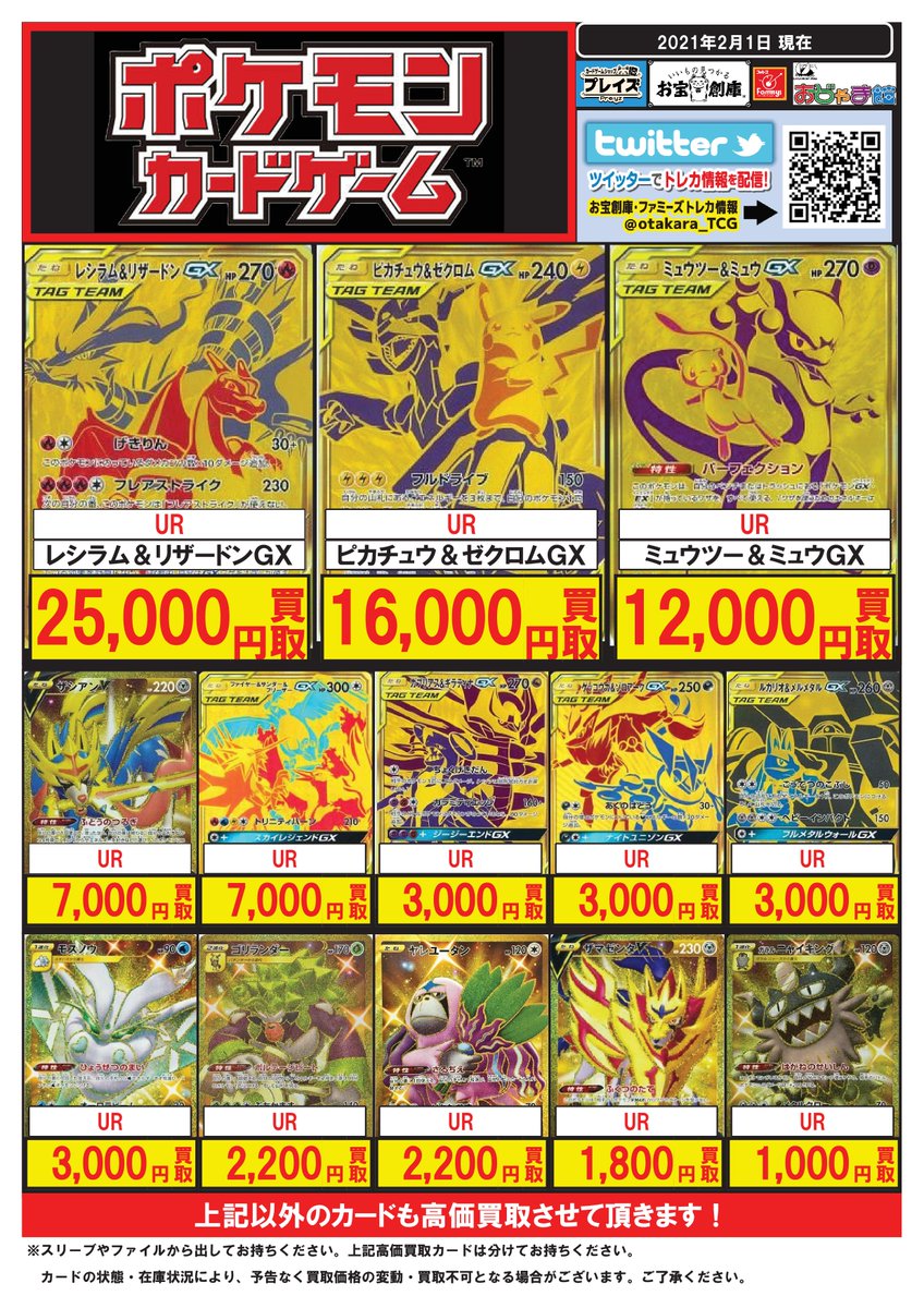 Uzivatel プレイズ 三宮店 アルバイト急募 Na Twitteru ポケカ買取 2 1更新 センチ買取実施中 買取保証イベント実施中 デッキ買取超強化中 Ur ﾚｼﾗﾑ ﾘｻﾞｰﾄﾞﾝgx 円 Ur ﾋﾟｶﾁｭｳ ｾﾞｸﾛﾑgx 円 Ur ﾐｭｳﾂｰ ﾐｭｳ Gx 100円 Sr ﾋﾟｶﾁｭｳ ｾﾞｸﾛﾑgx