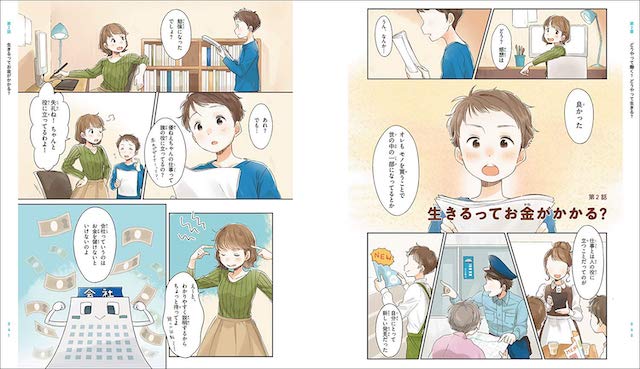 Mamioh マミオ 公式 ママライターメイのわたしの一冊 なぜ僕らは働くのか 学研プラス 監修 池上彰 なぜ僕らは 働くのか 読書 読書感想文 マミオ Mamioh 池上彰 本 子育て中 子育てママ 記事はこちら T Co Nhapgjjwjl T