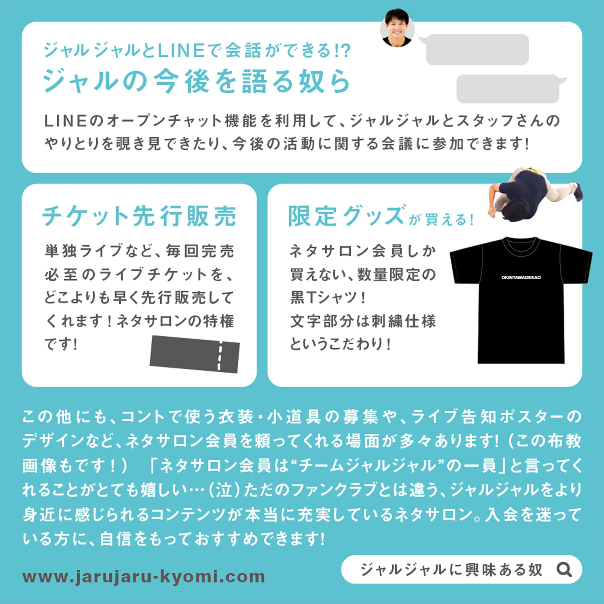 ジャルジャル ネタサロン会員限定Tシャツ グッズ