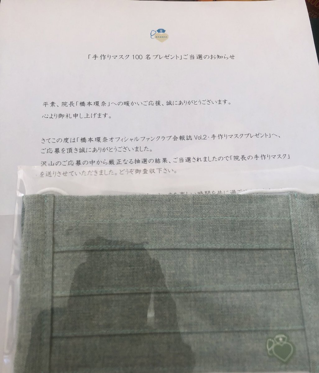 橋本環奈 ファンクラブ限定 手作りマスク coindesproducteurs.fr