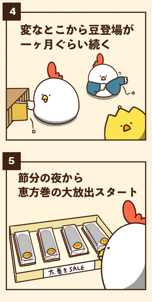 みんなはいくつ共感出来る？「節分」にありがちなこと7選！