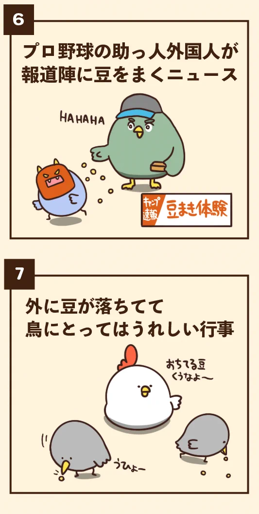 みんなはいくつ共感出来る？「節分」にありがちなこと7選！