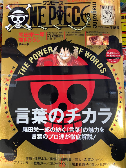 تويتر アニメイトイオン明石 على تويتر 書籍入荷情報 One Piece ワンピース 98 One Piece Magazine Vol 11 入荷しましたアカ T Co M99zckwbza