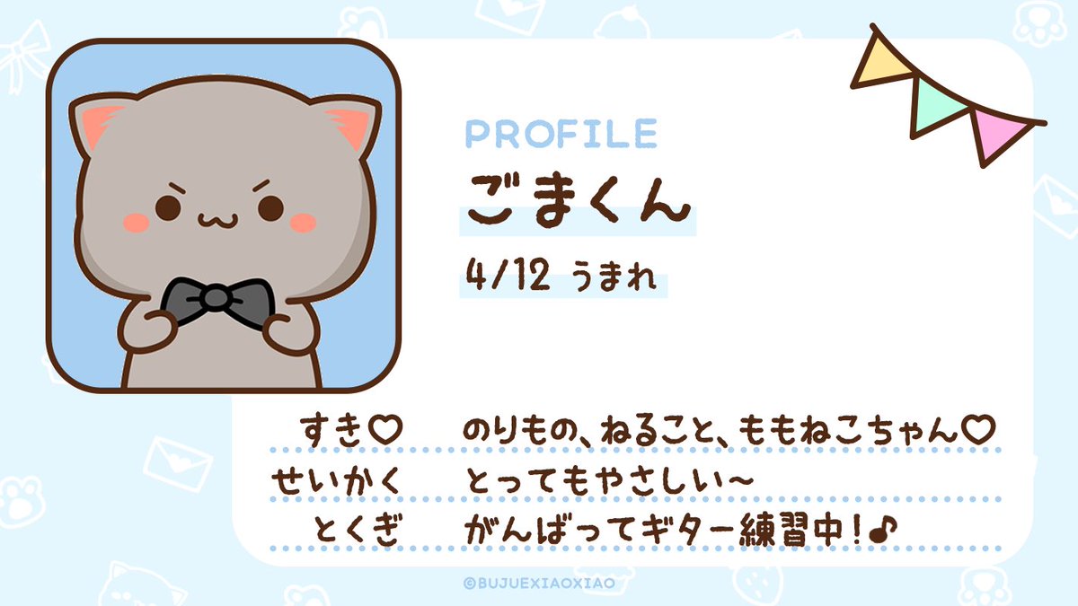ももねこちゃんとごまくん ももねこちゃんのプロフィール いつも肉きゅうでツイートしてるの こんどはごまくんについて おしえてあげるね ももねこちゃん ねこ 自己紹介
