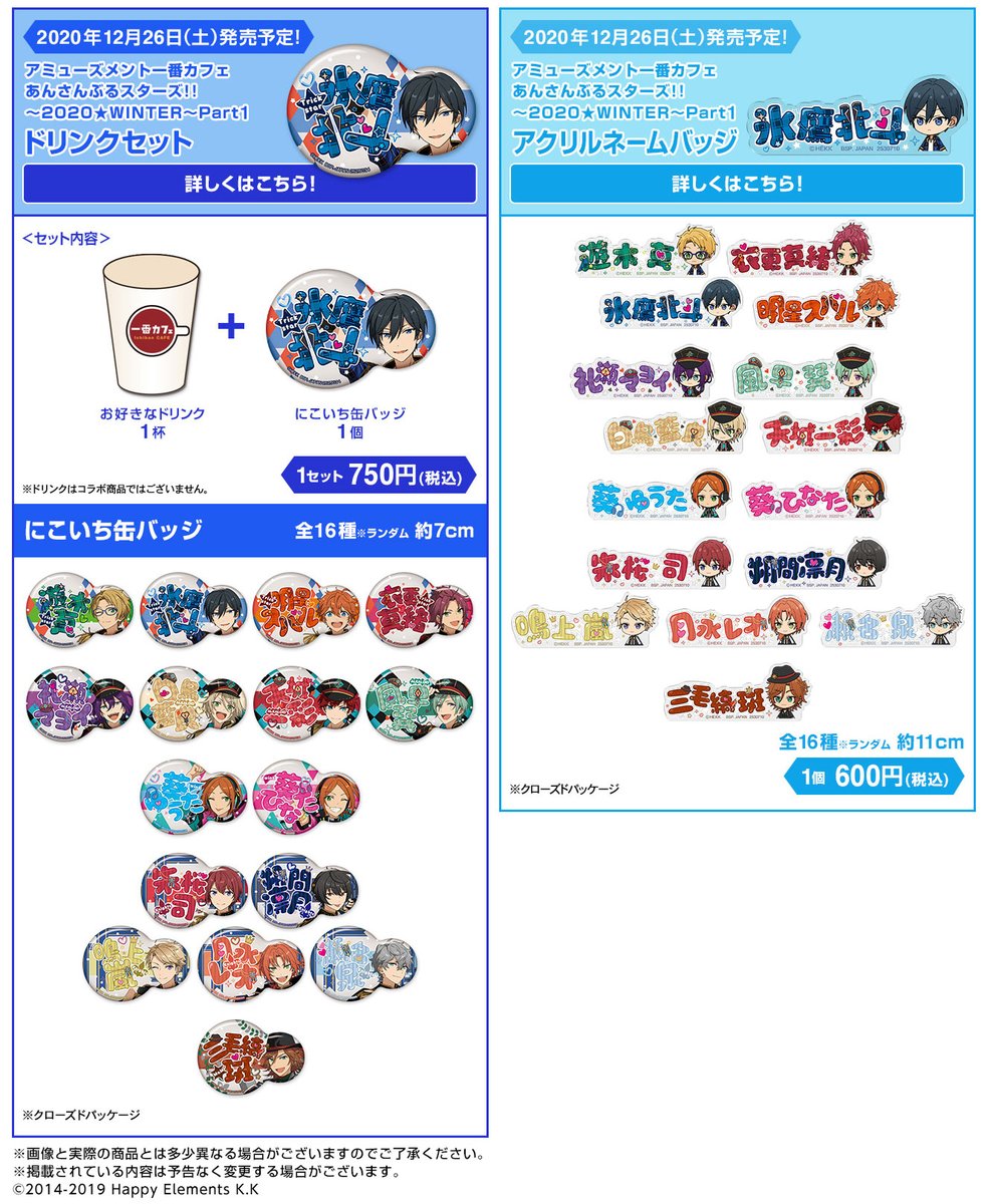 古典 あんスタ なずな 一番カフェ 缶バッジ thiesdistribution.com